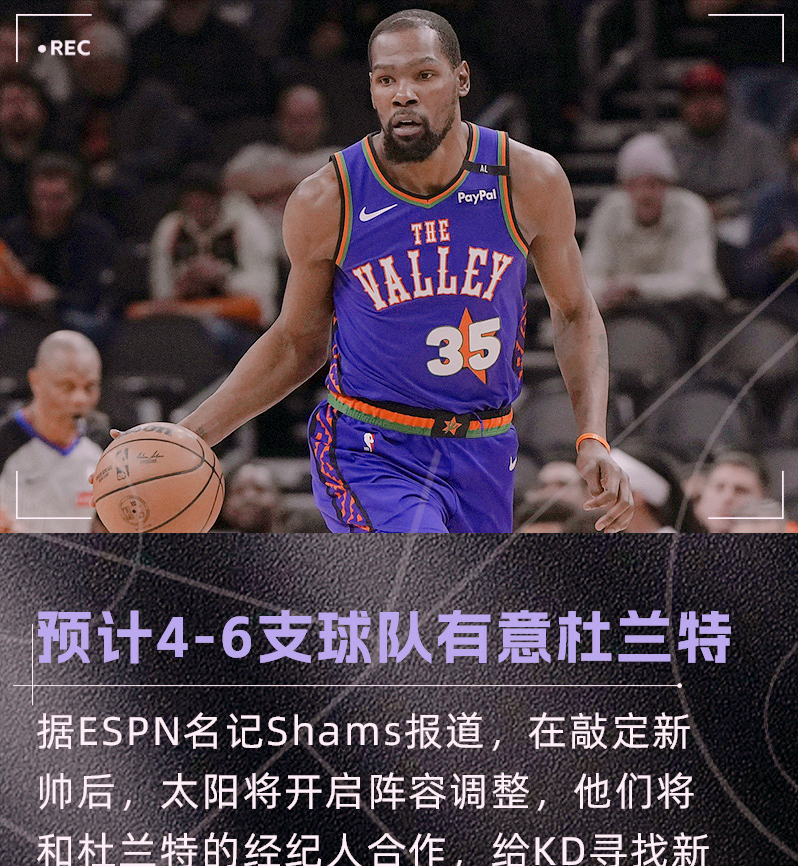 Kaiyun-杜兰特在澳大利亚队比赛中赛事规则更新,战术调整引发热议!的简单介绍